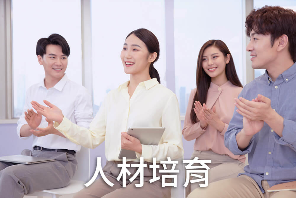 家族辦公室的功能-人材培育