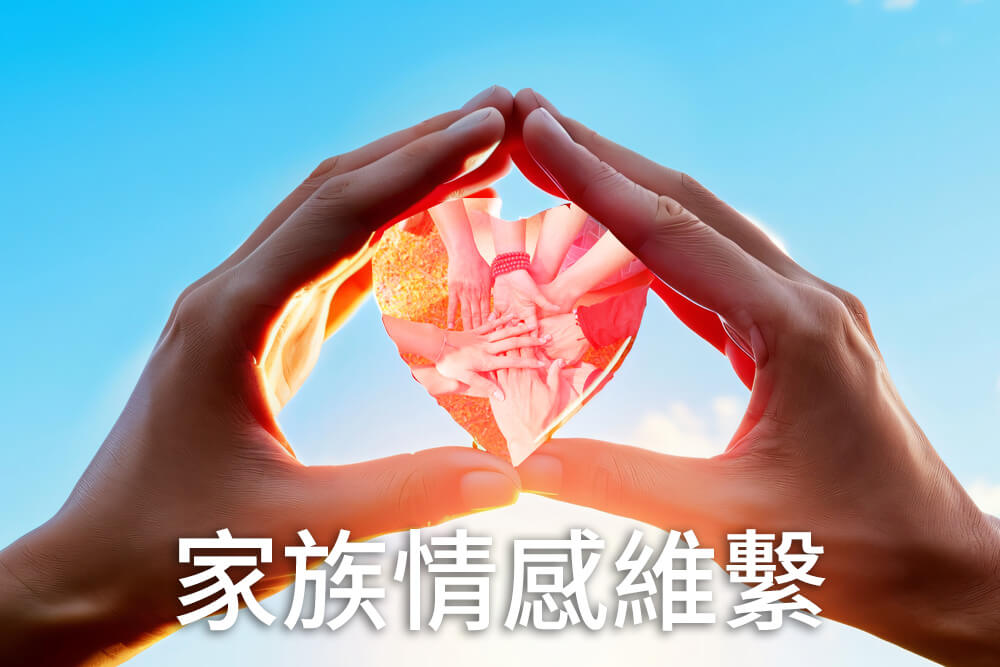家族辦公室的功能-家族情感維繫